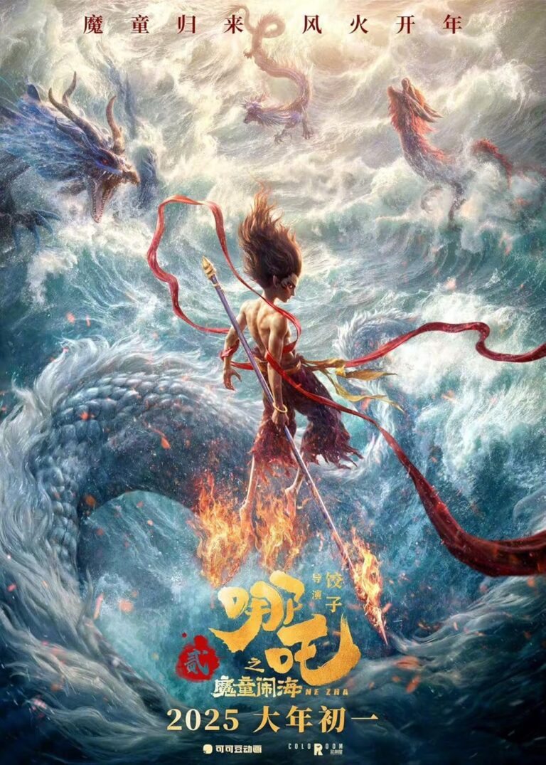 فيلم Nezha Mo tong nao hai 2025 مترجم